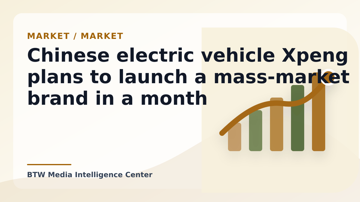 Chinese electric vehicle Xpeng plans to launch a mass-market brand in a month