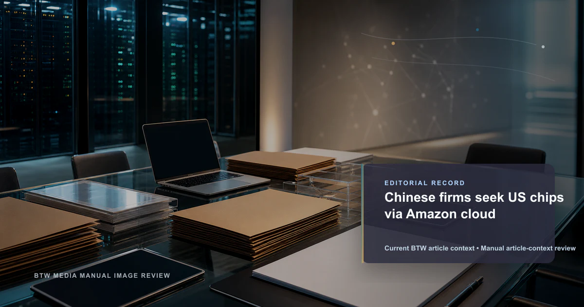 中国公司通过亚马逊云寻求美国芯片
