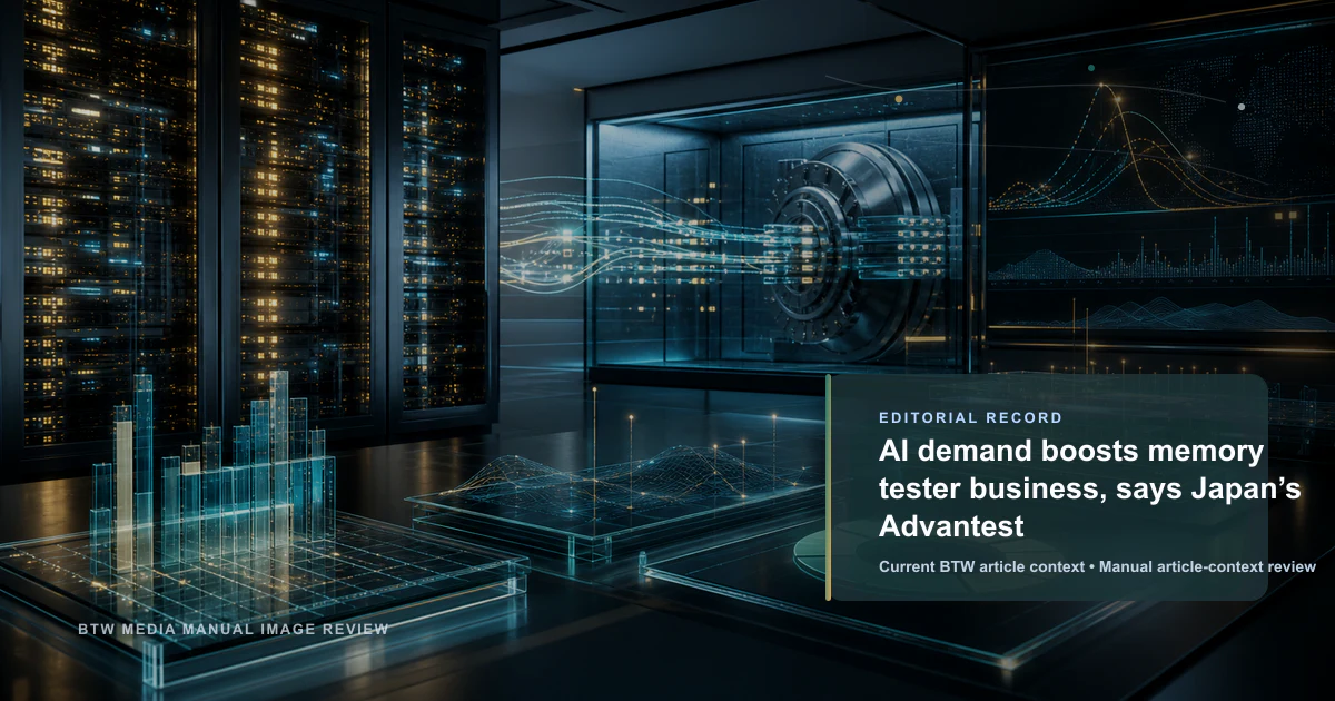 AI 需求推动内存测试业务增长，日本 Advantest 表示