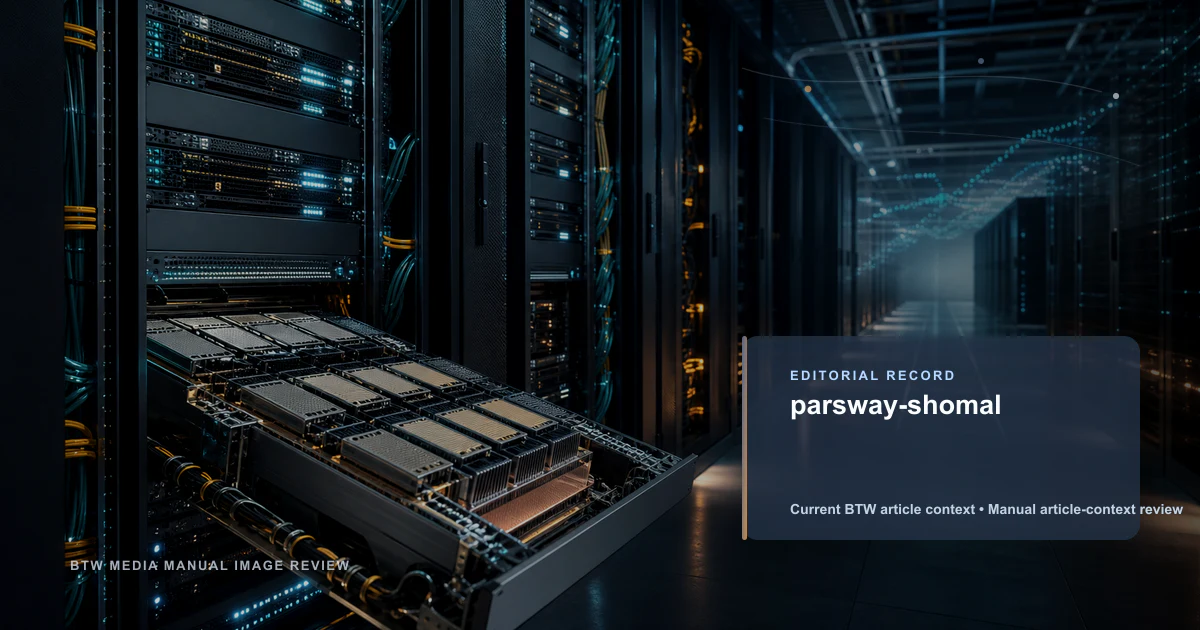 parsway-shomal